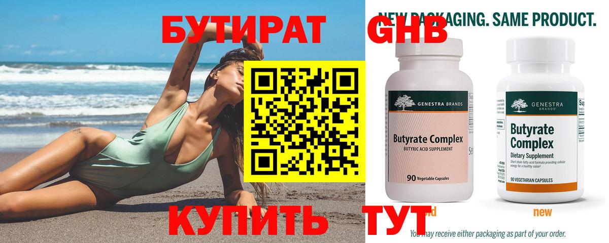 БУТИРАТ бутандиол Курчалой