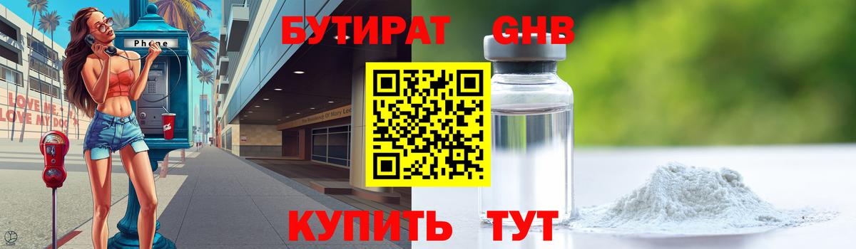 Бутират  Вход с VPN  Курчалой  БУТИРАТ жидкий экстази 
