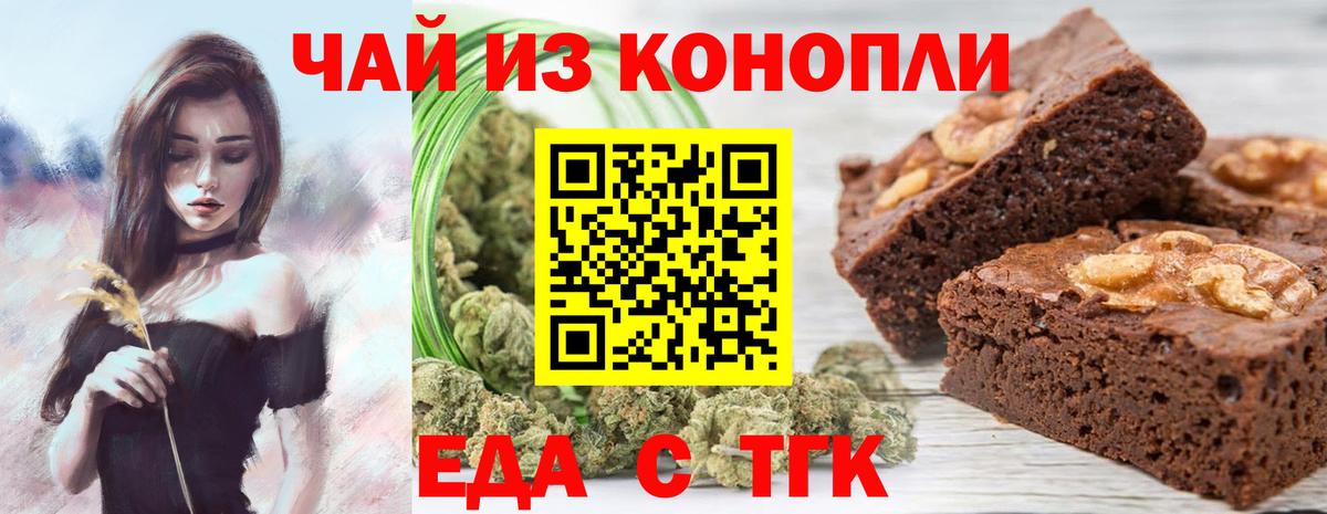 Печенье с ТГК марихуана  Вход с VPN  Курчалой 