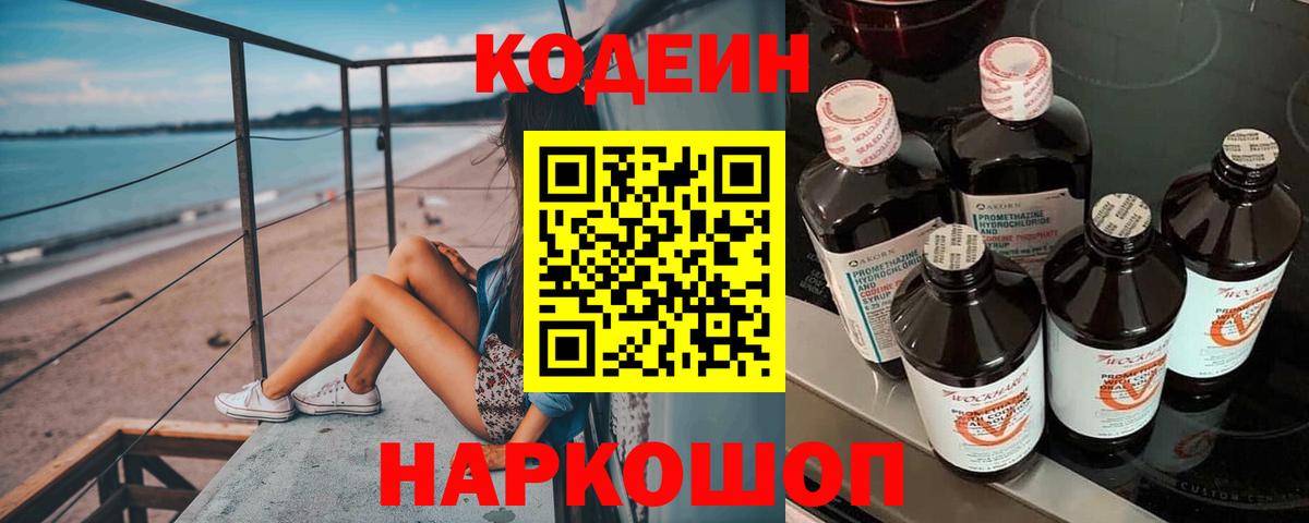 Codein напиток Lean (лин) Курчалой